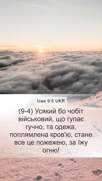 Ісая 9:5 UKR Bible Verse Image