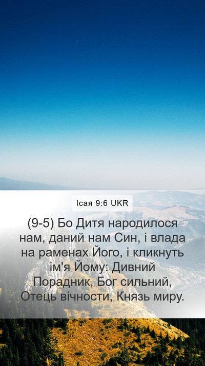 Ісая 9:6 UKR Bible Verse Image