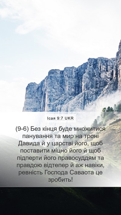 Ісая 9:7 UKR Bible Verse Image