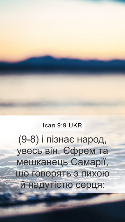 Ісая 9:9 UKR Bible Verse Image