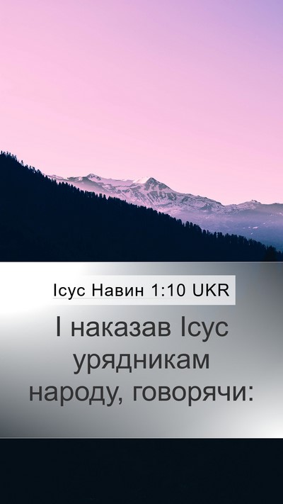Ісус Навин 1:10 UKR Bible Verse Image