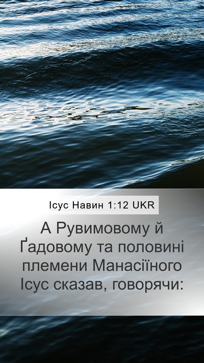 Ісус Навин 1:12 UKR Bible Verse Image