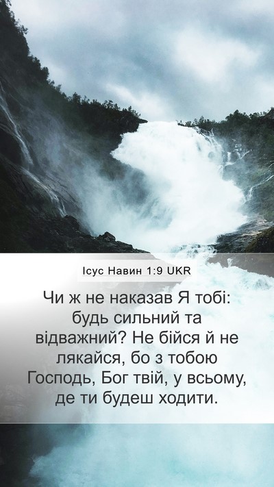 Ісус Навин 1:9 UKR Bible Verse Image