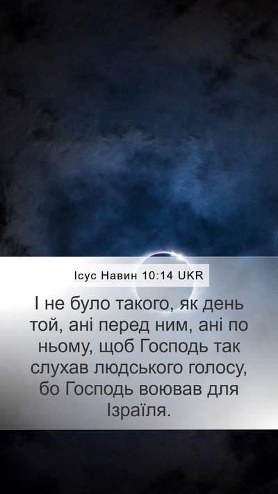 Ісус Навин 10:14 UKR Bible Verse Image