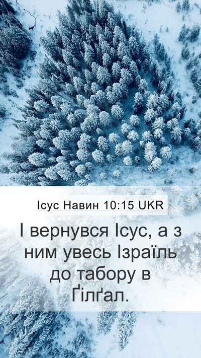 Ісус Навин 10:15 UKR Bible Verse Image