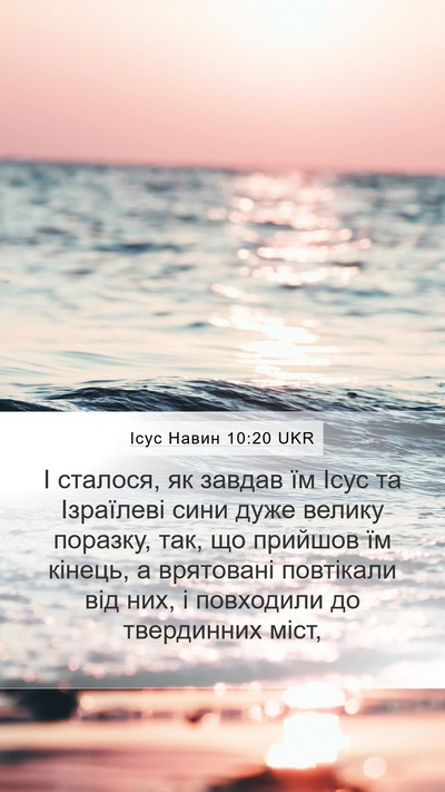 Ісус Навин 10:20 UKR Bible Verse Image