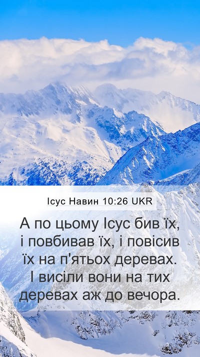 Ісус Навин 10:26 UKR Mobile Phone Wallpaper - А по цьому Ісус бив їх, і - Mobile Bible Verse Wallpaper