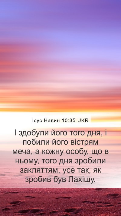 Ісус Навин 10:35 UKR Bible Verse Image