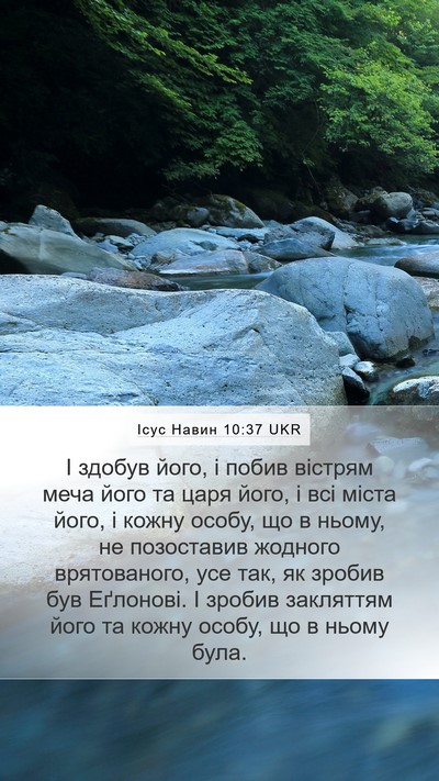 Ісус Навин 10:37 UKR Bible Verse Image