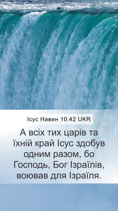 Ісус Навин 10:42 UKR Bible Verse Image