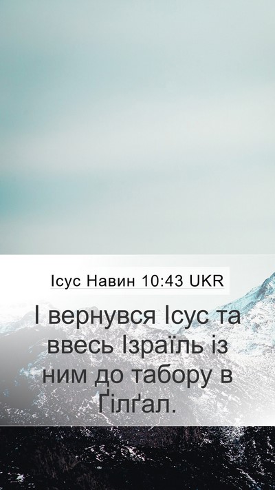 Ісус Навин 10:43 UKR Bible Verse Image