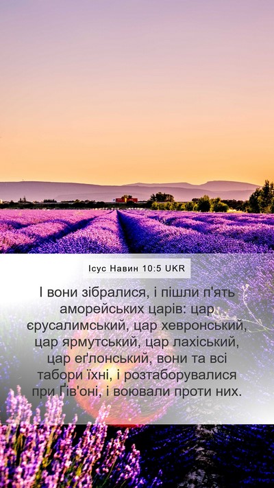 Ісус Навин 10:5 UKR Bible Verse Image