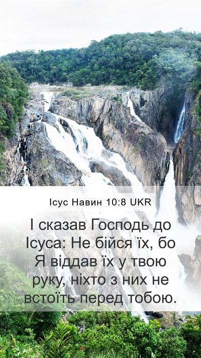 Ісус Навин 10:8 UKR Mobile Phone Wallpaper - І сказав Господь до Ісуса: - Mobile Bible Verse Wallpaper