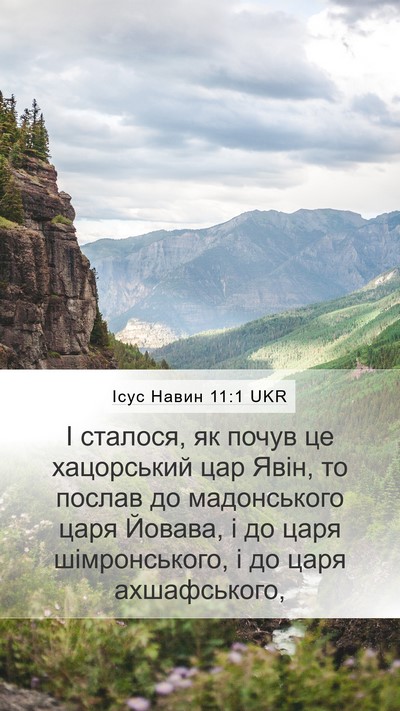 Ісус Навин 11:1 UKR Bible Verse Image