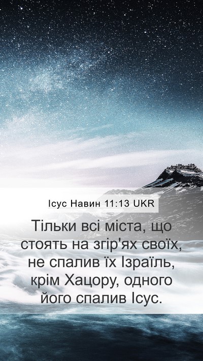 Ісус Навин 11:13 UKR Bible Verse Image