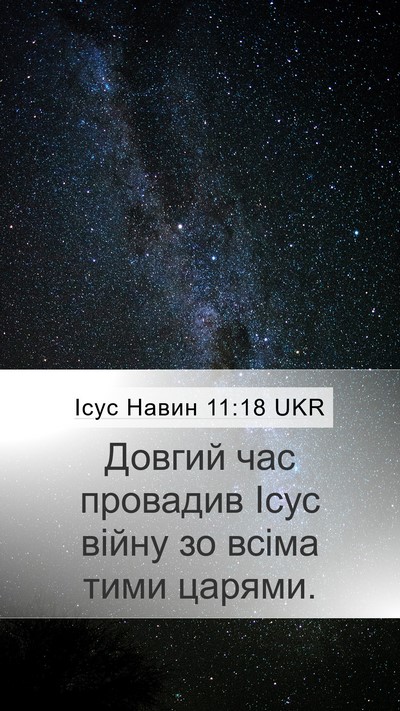 Ісус Навин 11:18 UKR Mobile Phone Wallpaper - Довгий час провадив Ісус - Mobile Bible Verse Wallpaper