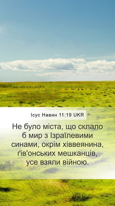 Ісус Навин 11:19 UKR Bible Verse Image