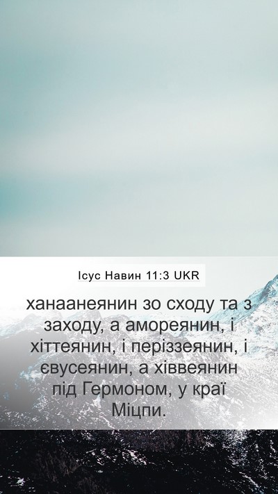 Ісус Навин 11:3 UKR Bible Verse Image