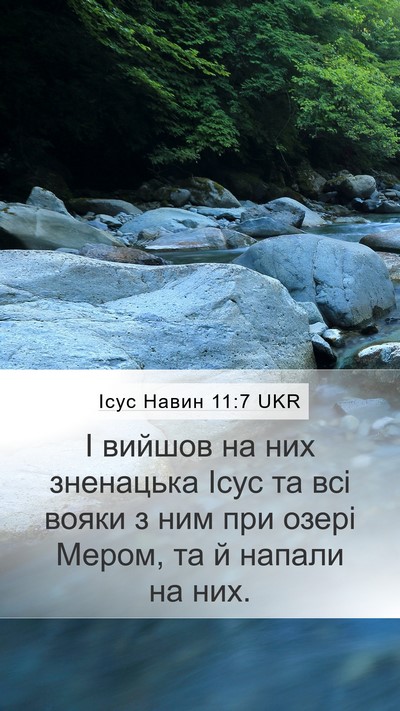 Ісус Навин 11:7 UKR Mobile Phone Wallpaper - І вийшов на них зненацька - Mobile Bible Verse Wallpaper
