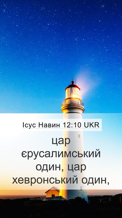 Ісус Навин 12:10 UKR Bible Verse Image
