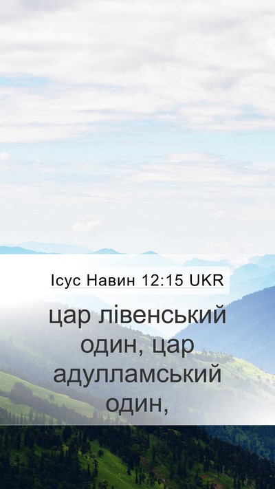 Ісус Навин 12:15 UKR Bible Verse Image