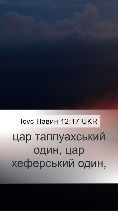 Ісус Навин 12:17 UKR Bible Verse Image
