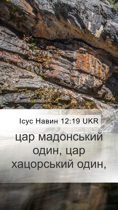 Ісус Навин 12:19 UKR Bible Verse Image