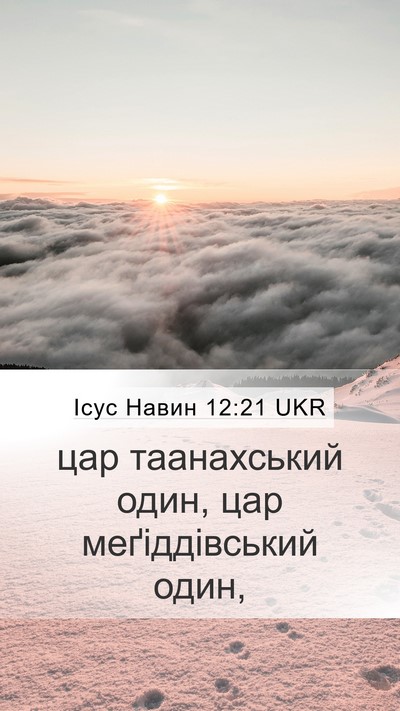 Ісус Навин 12:21 UKR Mobile Phone Wallpaper - цар таанахський один, цар - Mobile Bible Verse Wallpaper