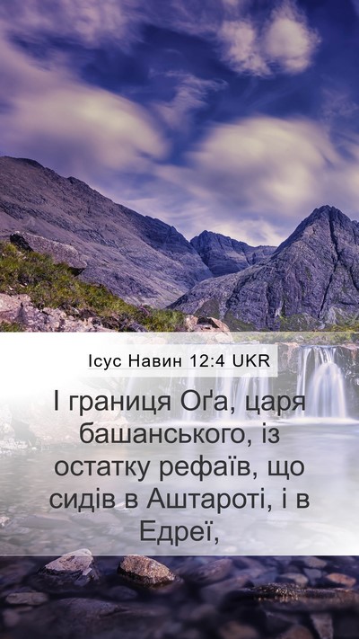 Ісус Навин 12:4 UKR Bible Verse Image