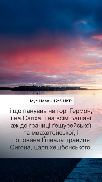 Ісус Навин 12:5 UKR Bible Verse Image
