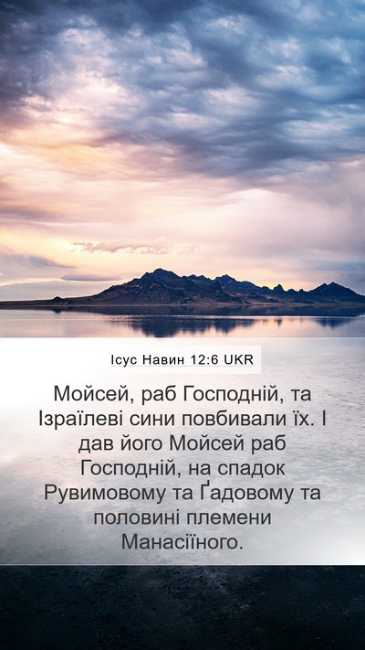 Ісус Навин 12:6 UKR Bible Verse Image