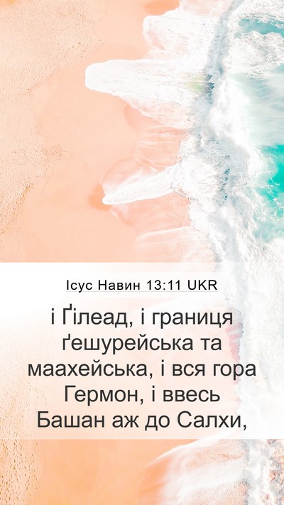Ісус Навин 13:11 UKR Bible Verse Image