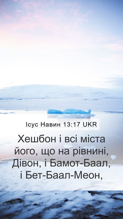 Ісус Навин 13:17 UKR Bible Verse Image