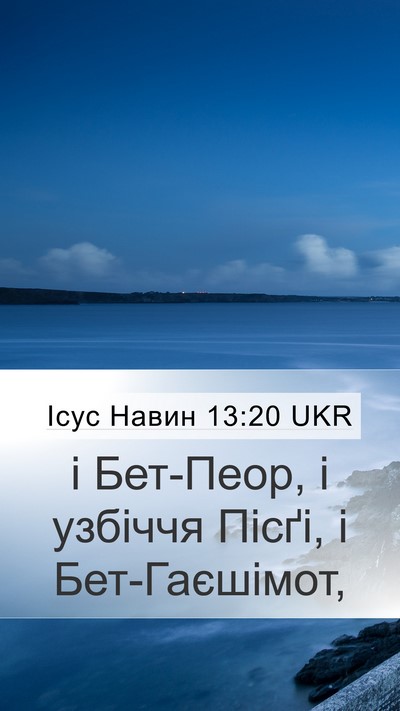 Ісус Навин 13:20 UKR Bible Verse Image