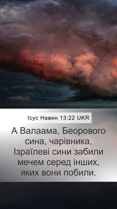 Ісус Навин 13:22 UKR Mobile Phone Wallpaper - А Валаама, Беорового сина, - Mobile Bible Verse Wallpaper