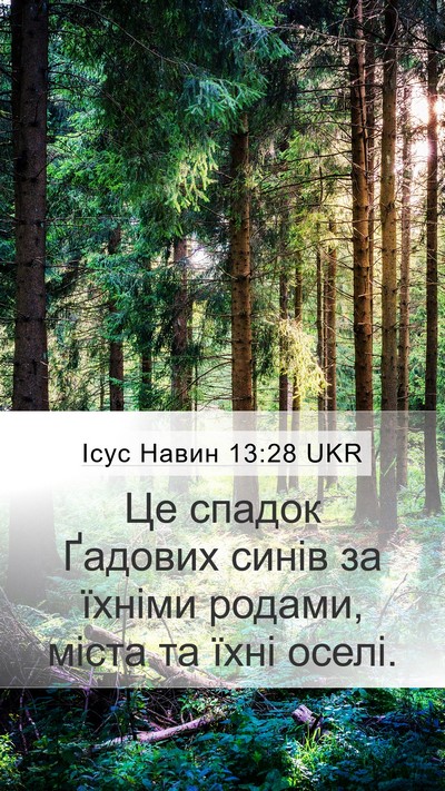 Ісус Навин 13:28 UKR Mobile Phone Wallpaper - Це спадок Ґадових синів за - Mobile Bible Verse Wallpaper