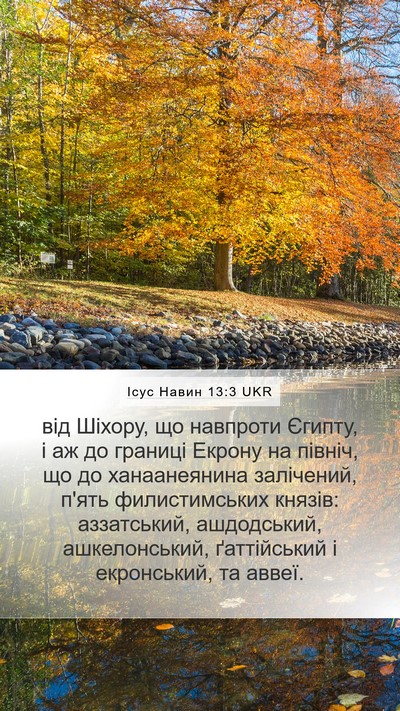Ісус Навин 13:3 UKR Bible Verse Image