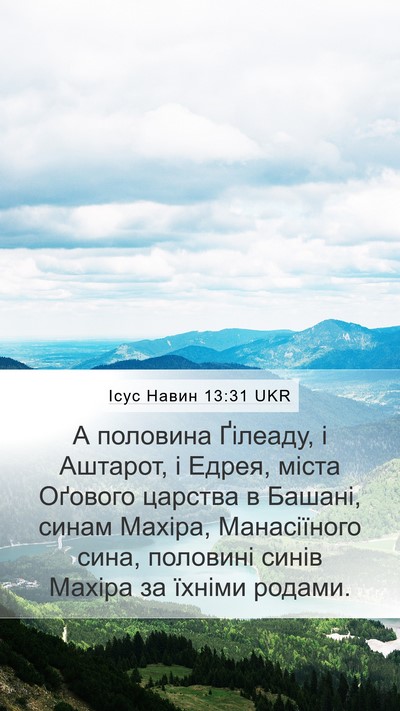 Ісус Навин 13:31 UKR Mobile Phone Wallpaper - А половина Ґілеаду, і - Mobile Bible Verse Wallpaper