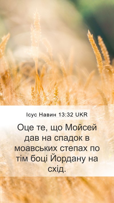 Ісус Навин 13:32 UKR Mobile Phone Wallpaper - Оце те, що Мойсей дав на - Mobile Bible Verse Wallpaper