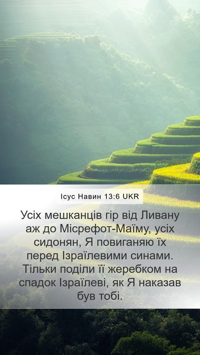 Ісус Навин 13:6 UKR Bible Verse Image