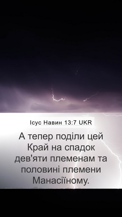 Ісус Навин 13:7 UKR Mobile Phone Wallpaper - А тепер поділи цей Край на - Mobile Bible Verse Wallpaper