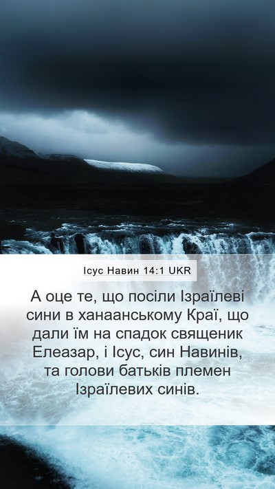 Ісус Навин 14:1 UKR Bible Verse Image
