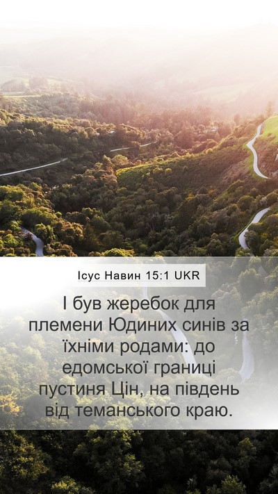 Ісус Навин 15:1 UKR Bible Verse Image