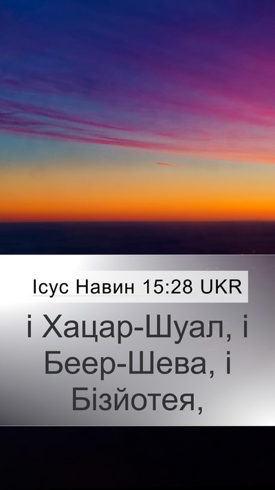 Ісус Навин 15:28 UKR Bible Verse Image