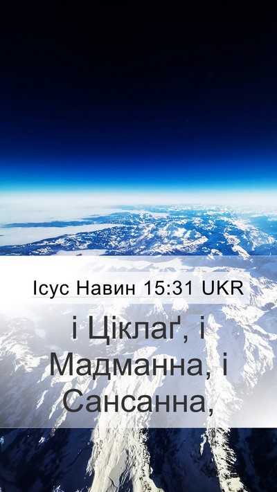 Ісус Навин 15:31 UKR Bible Verse Image