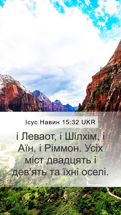 Ісус Навин 15:32 UKR Bible Verse Image