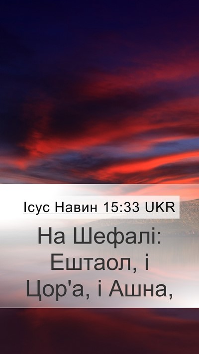 Ісус Навин 15:33 UKR Mobile Phone Wallpaper - На Шефалі: Ештаол, і Цор'а, і - Mobile Bible Verse Wallpaper