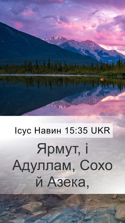 Ісус Навин 15:35 UKR Bible Verse Image