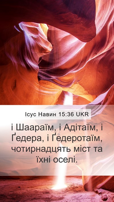 Ісус Навин 15:36 UKR Bible Verse Image