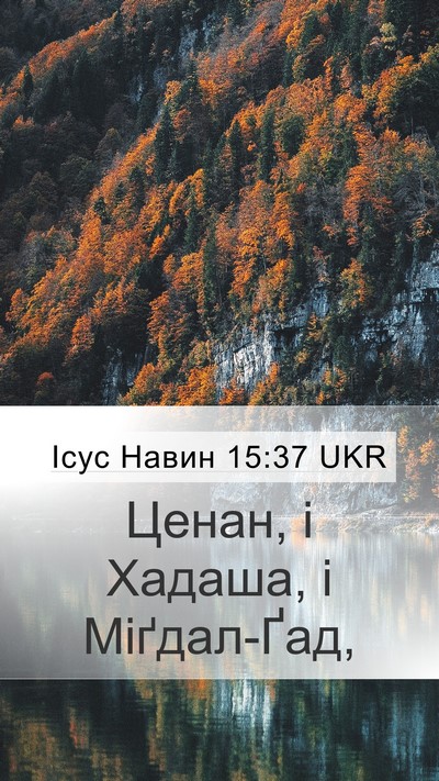 Ісус Навин 15:37 UKR Bible Verse Image
